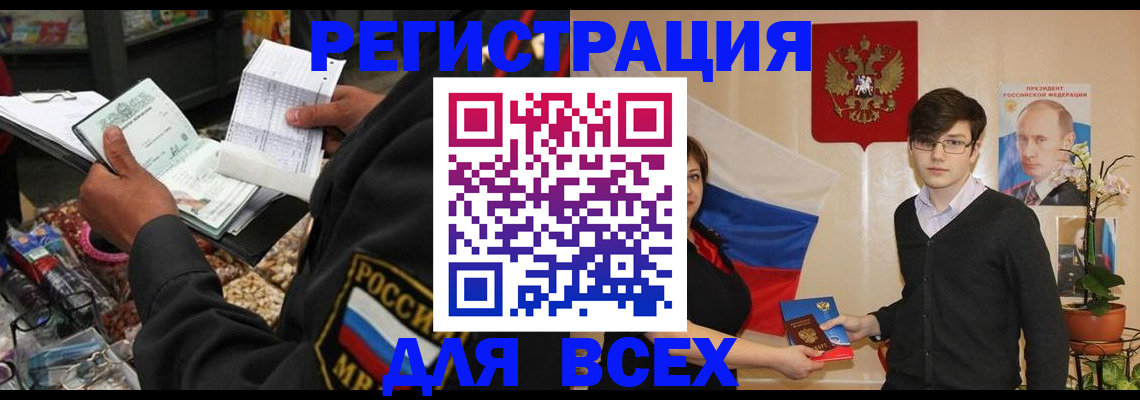 прописка 2025 в Кинеле