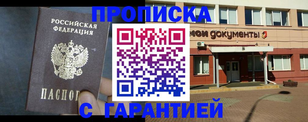 пропишу в квартире в Кинеле